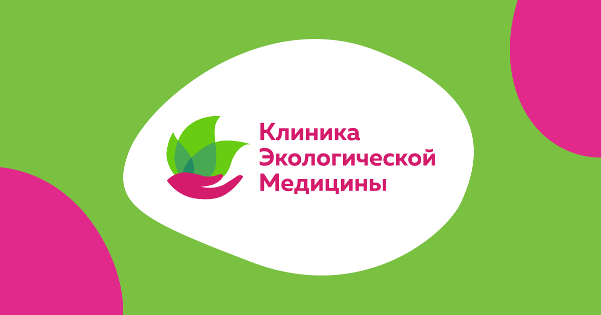 Клиника экологической медицины (Санкт-Петербург)